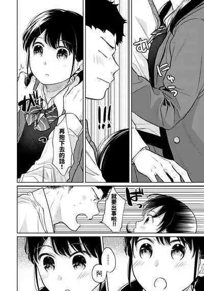 1LDK+JK Ikinari Doukyo? Micchaku!? Hatsu Ecchi!!? | 1LDK+JK 突然間展開同居? 極度貼近!?初體驗!? Ch. 18-37