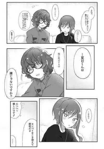 [Roll] Dom no Natsume-kun to Sub no Tsumugi-san ga Ichaicha suru dake no Hanashi (Dom/Sub Universe)