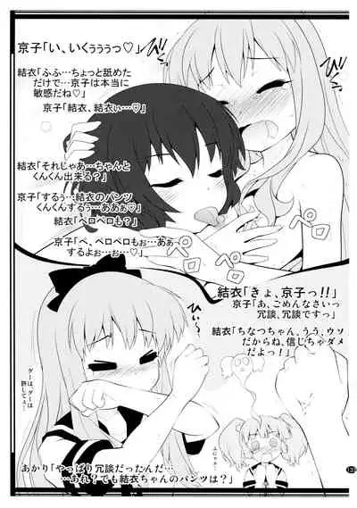 とろ~り総集編2