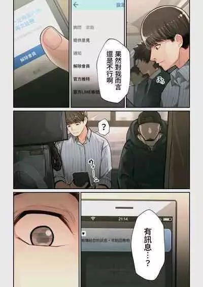 Yoshio Ereki] Naze Yui ga Koko ni? - Appli de Deshi ni Au to Kekkyoku Yarimakuru Setsu