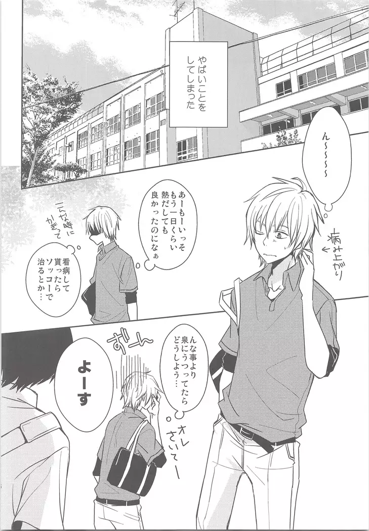 Natsukazeha bakagahiku!