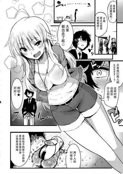 (C92) [Fukazume Kizoku (Akai Mato)] Miki no Honey wa Do-M-san Nano (THE IDOLM@STER MILLION LIVE!) [Chinese] [靴下汉化组]