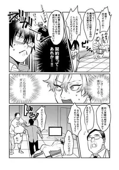 Sports danshi no junan charakei basketball danshi reokun no e-chi na igaku jikken