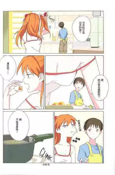 (C78) [Mebae Anime (mebae)] Gensou no Shi to Shito 2 (Neon Genesis Evangelion) [Chinese] [H研]