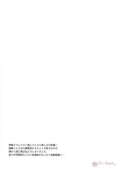 (C94) [YB. (Tokitou Yuuya)] Boku no Osananajimi wa Oshi ni Yowa sugiru (Fate/Grand Order)