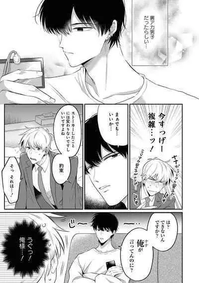 Do S na Uraaka Danshi-kun