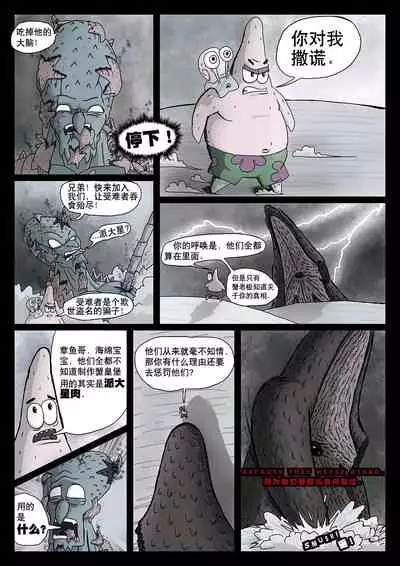 比奇堡恐怖故事(派大星的复仇) 全集