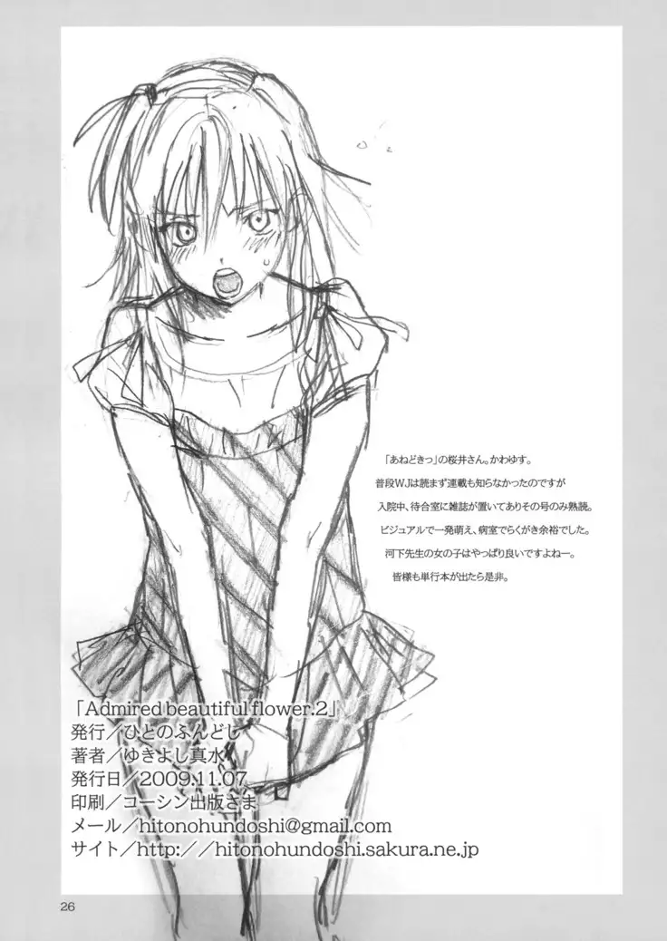 Admired beautiful flower. 2 ~Sleeping Princess~