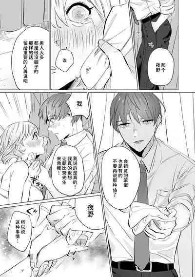 [Mayu-ge] kono futari, dekiai-numa. Wakeari jōshi no iroke ni you yoru | 二人陷入爱沼。夜里沉醉在有隐情上司的色气中 1-6 [Chinese] [莉赛特汉化组]