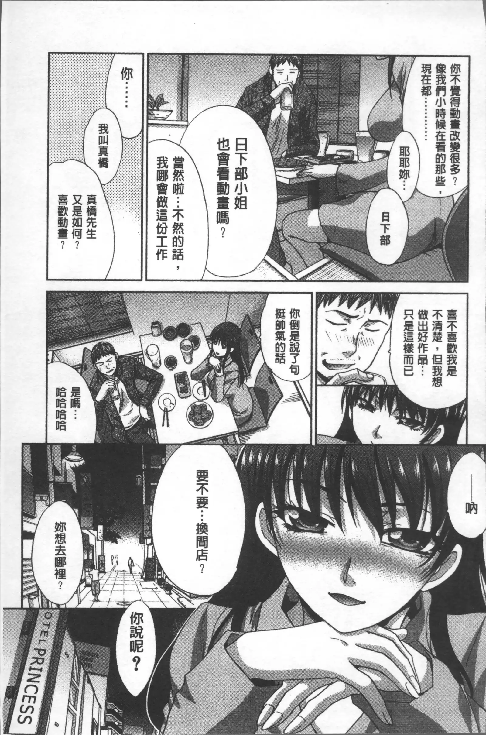 Animator, Iede Shoujo o Hirou.