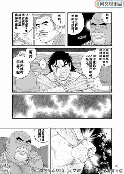 [Bear's Cave (Tagame Gengoroh)] Mitsurin Yuusha Dorei-ka Keikaku Bitch of the Jungle - Enslaved [Chinese] [Digital]