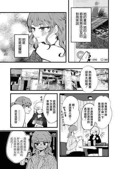 sayonara watashi no hoshi | 别了,我的星星(doujinonna yuri anthology)