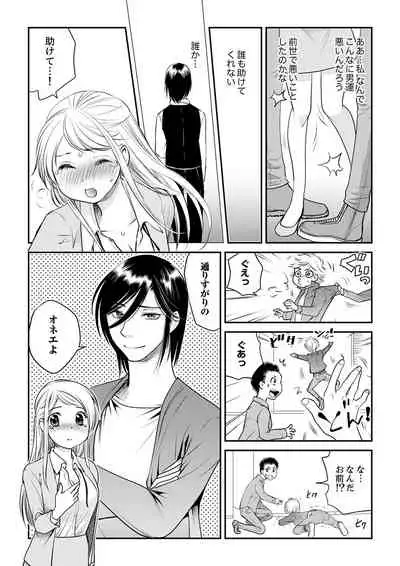 絶倫オネエはナカでイかせる~しゃぶり尽くすまで逃がしてあげない【完全版】