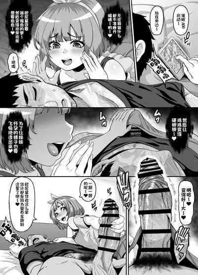 [Tiramisu Tart (Kazuhiro)] Omase na Imouto to Ecchi na Saimin Pakopako Life | 与早熟妹妹的色情啪啪啪催眠生活♥ [Chinese] [一只麻利的鸽子汉化x甜族星人出资] [Digital]