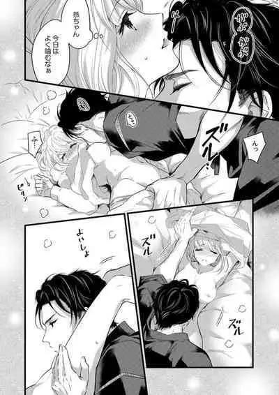 [Tsuchihashi Akari] Ichaicha shiyou yo, Kuma-kei Kareshi-kun 1-2