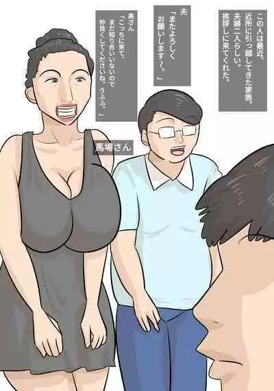 Umadzura Busu Hitodzuma ni Netorareta Karesh