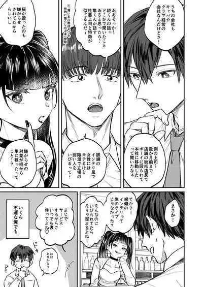 Usui Hon no Netori Joushi o Seiteki ni Korashimeru Hon