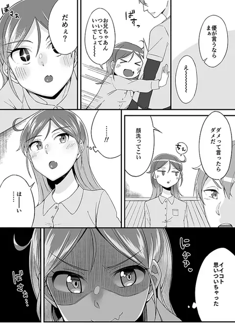 "Imouto no Karada no Kanojo" to "Kanojo no Karada no Imouto", Docchi no Naka ga Kimochi Ii? 1