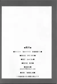 (C82) [Junk Box (Mutsuki)] Imouto x Waku2 Imouto Tsuma Renshuu!? (Ore no Imouto ga Konna ni Kawaii Wake ga Nai)