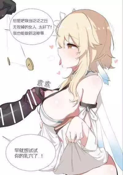 [Pixiv/doldol] Lumine (Genshin Impact) 催眠荧妹