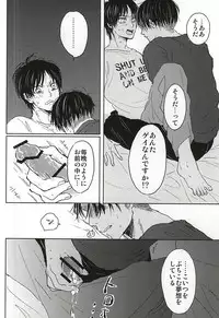 (C88) [ossan (Pero)] No Control (Shingeki no Kyojin)