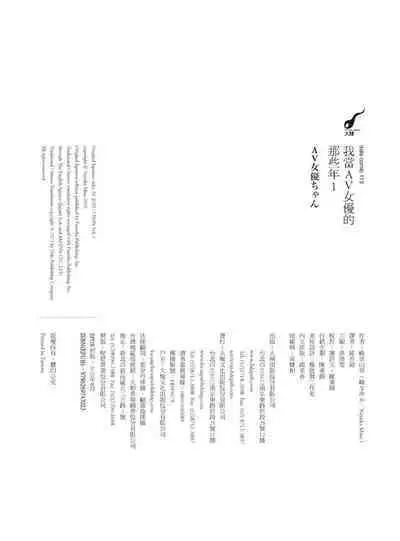 AV Joyuu-chan 1 | 我當AV女優的那些年 1