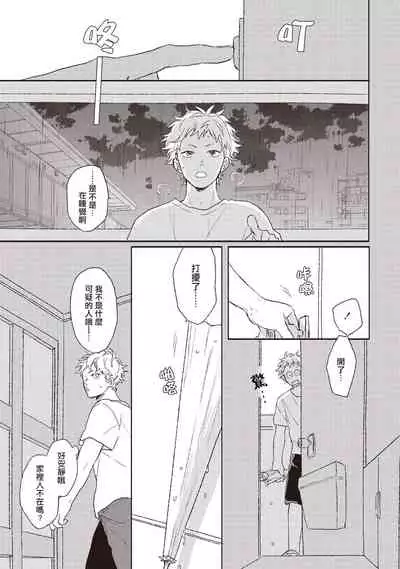Cupid ni Rakurai | 落雷击中丘比特 Ch. 1-6+番外1