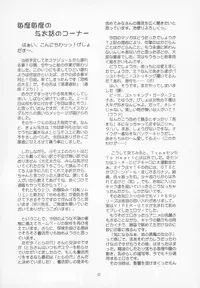 (C57) [Yomosue Doukoukai (Gesho Ichirou, TYPE.90)] THE OMNIVOUS GG (Viper, To Heart)