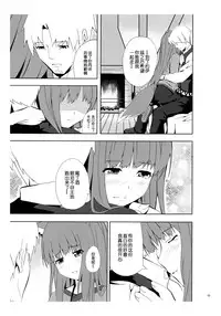 (Mimiket 18) [Senpenbankashiki (DATE)] Bitter Apple (Spice and Wolf) [Chinese] [靴下汉化组]