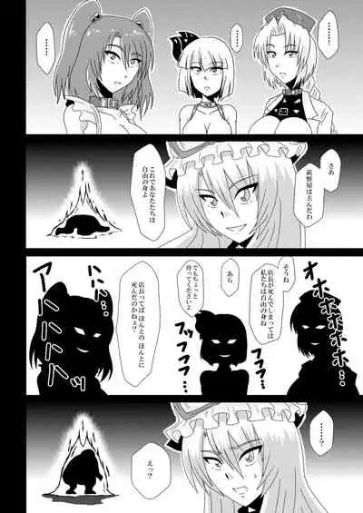 [Wagarashiya (Tasuro Kuzuha)] Yakumo Yukari, Beit Mitsukemashita! (Touhou Project) [Digital]