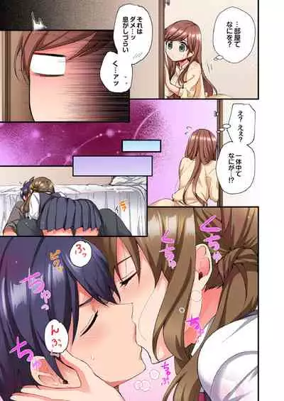 アソコに不時着→即H~アイツの姉貴面がとろとろになるまで~(フルカラー)
