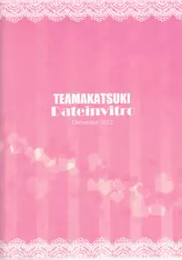 (C83) [Date in vitro (Harumi)] Ten kara Koi ni Ochiru (Touhou Project)