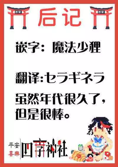 Yobaware Flan-chan | 夜袭小芙兰