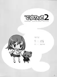 (C78) [Hannama (Soine, Serere)] Desu no!! 2 (Toaru Kagaku no Railgun) [Chinese] [黑条汉化]