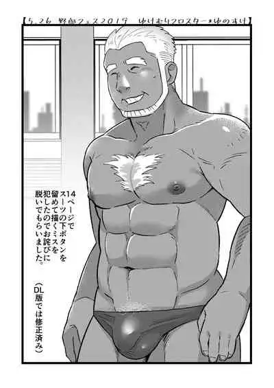 [Yukemuri Froster (Yunosuke)] Cool Shain Bitch!! encore [Digital]