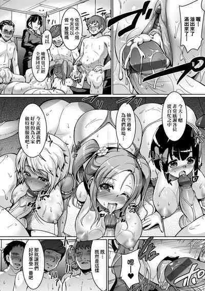 [Shousan Bouzu] Smiley PiXies ~JS Idol-tachi wa Yoru mo Kawareru~ | SmileyPiXies～JS少女偶像们的深夜秘蜜营业～ [Chinese] [Digital]