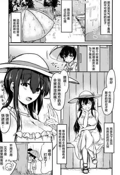(COMITIA144) [Tsukitate-koubou (Shiromitsu Mochi)] Bus-tei de Deatta Onee-san [Chinese] [白杨汉化组]