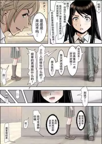 Charao ni NetorareVol. 2-5