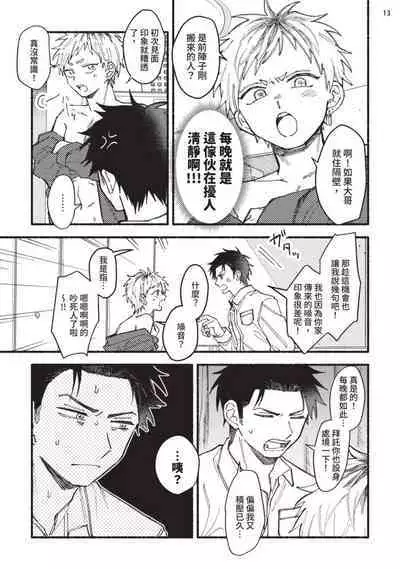 tonari no henai kun | 隔壁的偏愛小子 Ch. 1-3