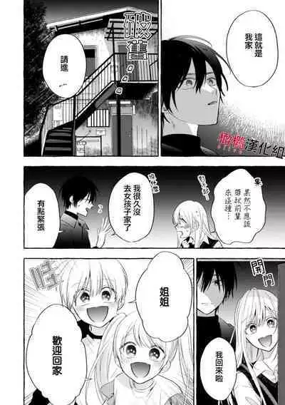 [Kotoko, Kamo] Sukui, SukuwareCh.1-15| 乞救之噬，覆食殆尽 Ch.1-15 [Chinese] [橄榄汉化组]