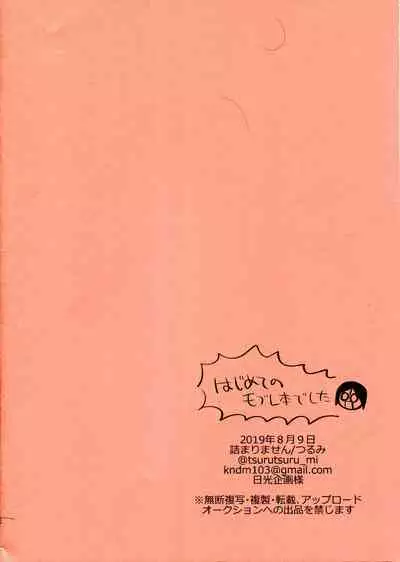 (C96) [詰まりません (つるみ) ] 旅途中のウェ●バーくんを犯す本 ( ロード・エルメロイII世の事件簿)