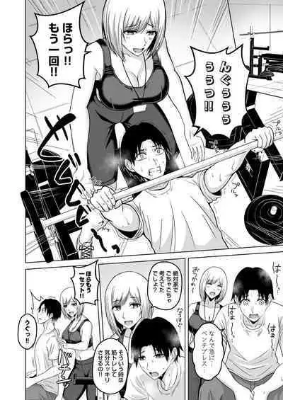 NTRセクササイズ~彼女のボディメイクの秘訣~