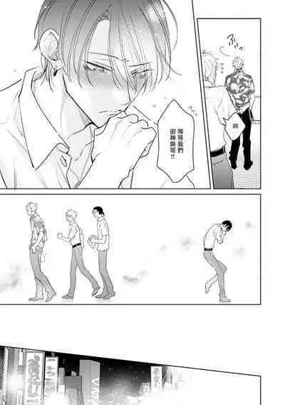 Densetsu no Yarichin VS Teppeki no Shiriana | 传说级炮王vs铁壁屁眼 恋人篇 Ch. 06-10