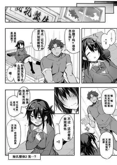 Hikou Seitai 2 Zecchou Dekinai JK ga Kando Kaizen Massage de MAX Kakusei