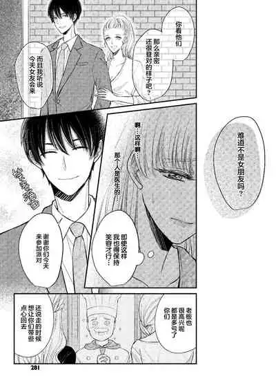 Ecchina Kibun ni Nacchau…！～Sousyoku Kare ni Mechakucha ni Dakarete～ | 突然变得H的气氛...!