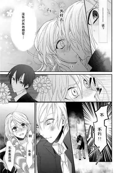 [Mitsumura Hachi] Kioku Sousitsu！？ Watashi no Kareshi ha Docchi? Karada de Tameshite・・・ | 失忆！？我的男朋友到底是谁？用身体来确认…Ch. 1-2 [Digital] [Chinese] [莉赛特汉化组]