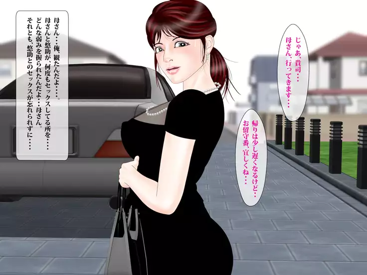 Suikanbo "Tomoko" 2 - Ore no Haha ga, Shinseki Oyako ni Netorarete Ita Ken ni Tsuite