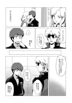 Amuro R◯pe 2