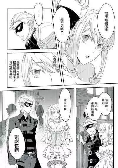 akuyaku reijō ni tensei shitakedo, hakyoku shita hazu no katabutsu ō taishi ni dekiai sa retemasu! ? | 轉生成惡役千金本應迎來破滅結局，沒想到卻被嚴肅死板的王太子寵上了天！？ 1-5