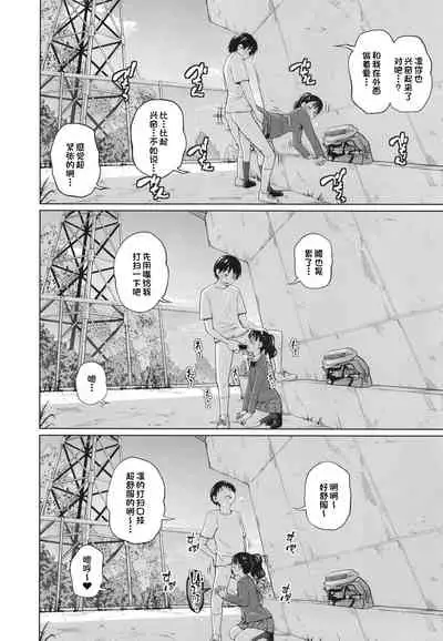 Kono Naka ni Kinshin Soukan Shiteiru Musume ga 3-nin Imasu #3 | 这些女孩当中正在近亲相奸的有3人 #3